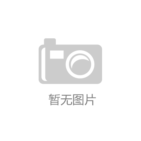 半岛官方app下载以‌亲肤引领产业升级 