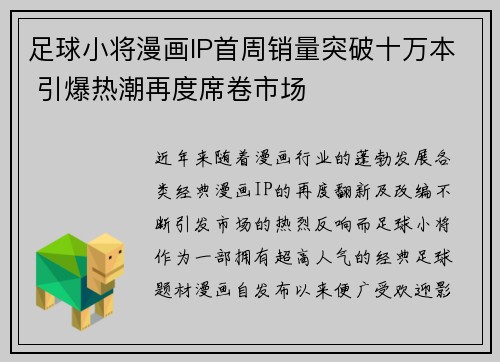 足球小将漫画IP首周销量突破十万本 引爆热潮再度席卷市场 足球小将漫画IP首周销量突破十万本 引爆热潮再度席卷市场