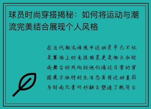球员时尚穿搭揭秘:如何将运动与潮流完美结合展现个人风格 球员时尚穿搭揭秘:如何将运动与潮流完美结合展现个人风格