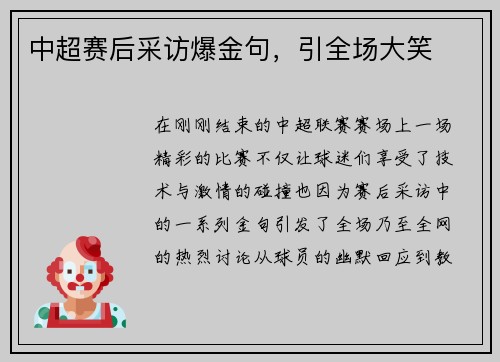 中超赛后采访爆金句，引全场大笑