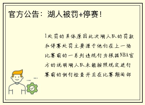 官方公告：湖人被罚+停赛！