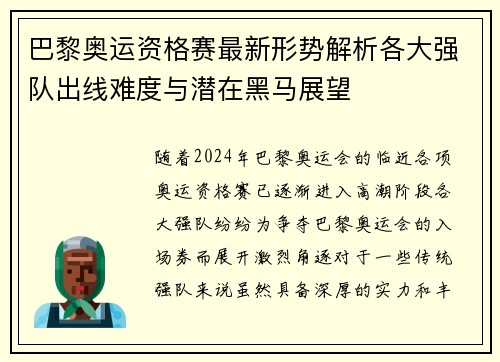 巴黎奥运资格赛最新形势解析各大强队出线难度与潜在黑马展望 巴黎奥运资格赛最新形势解析各大强队出线难度与潜在黑马展望