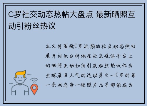 C罗社交动态热帖大盘点 最新晒照互动引粉丝热议