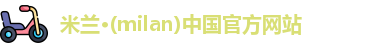 milan米兰